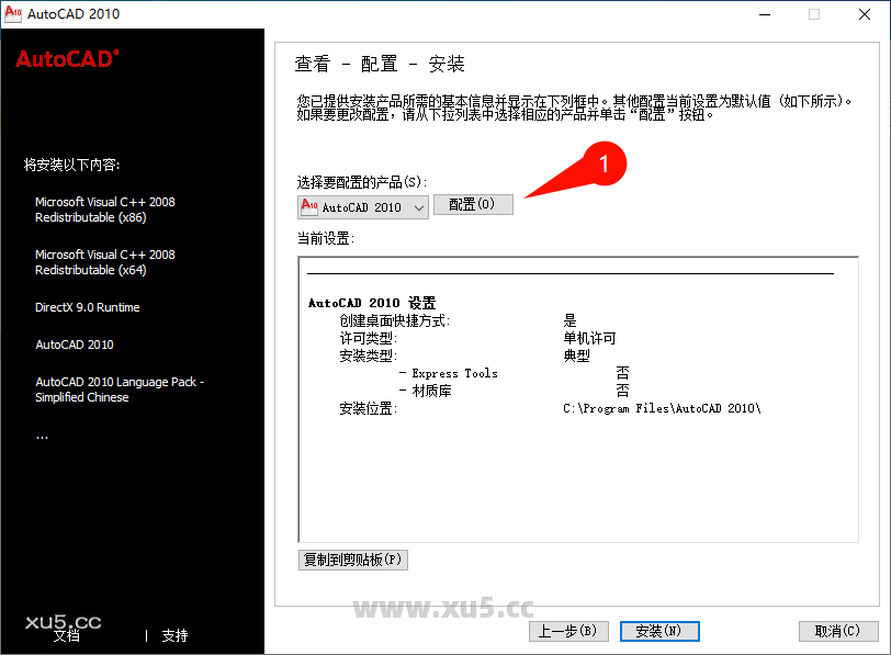 AutoCAD 2010 安装路径选择界面