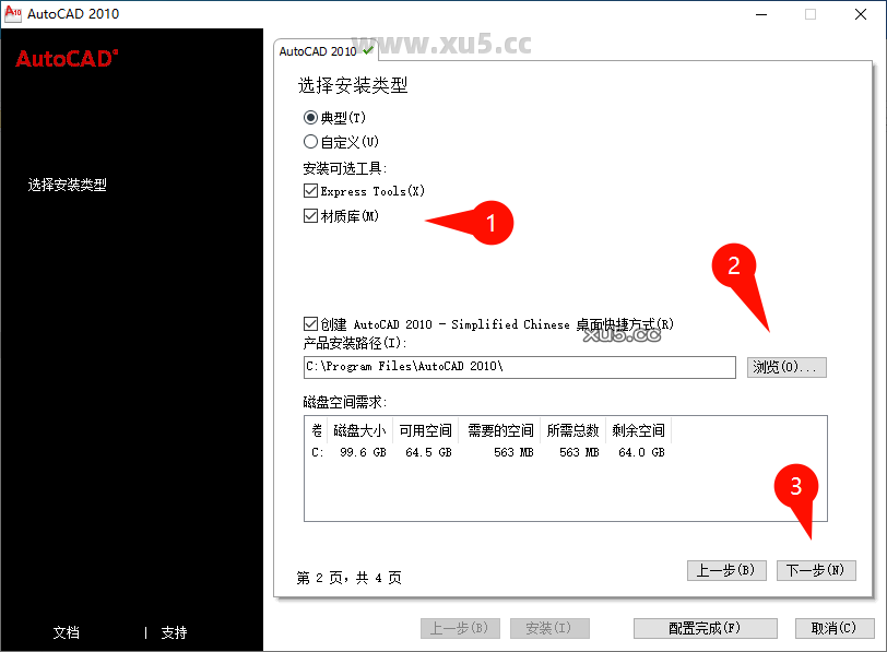 AutoCAD 2010 安装进度界面截图
