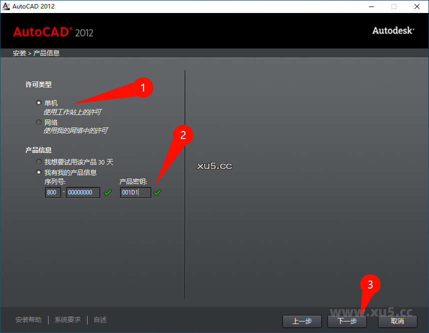 AutoCAD 2012 安装目录选择图
