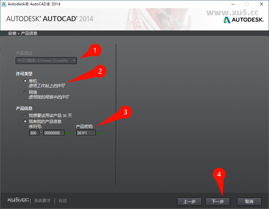 AutoCAD 2014 安装路径选择图
