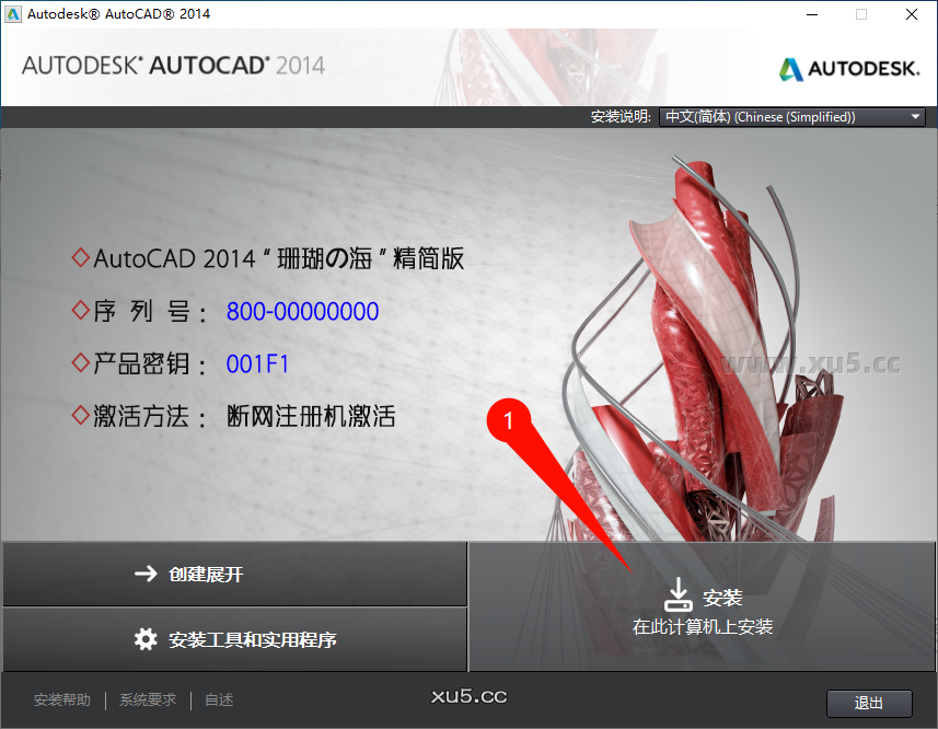 AutoCAD 2014 许可协议界面图