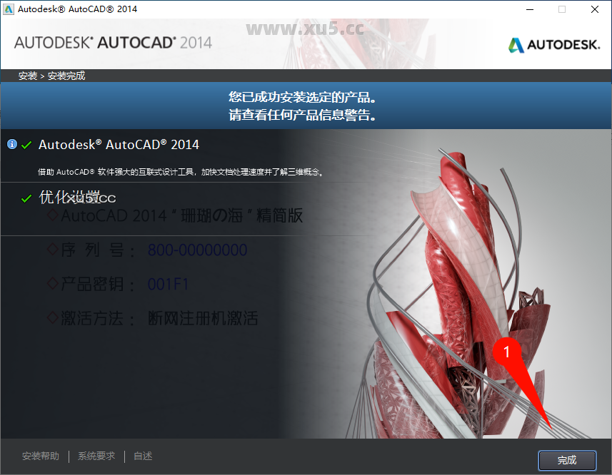 AutoCAD 2014 安装进度界面图