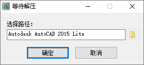 AutoCAD 2015 安装界面截图