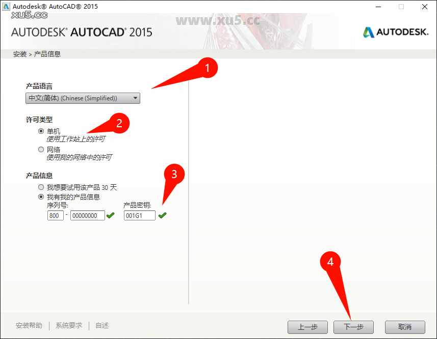 AutoCAD 2015 安装路径选择图