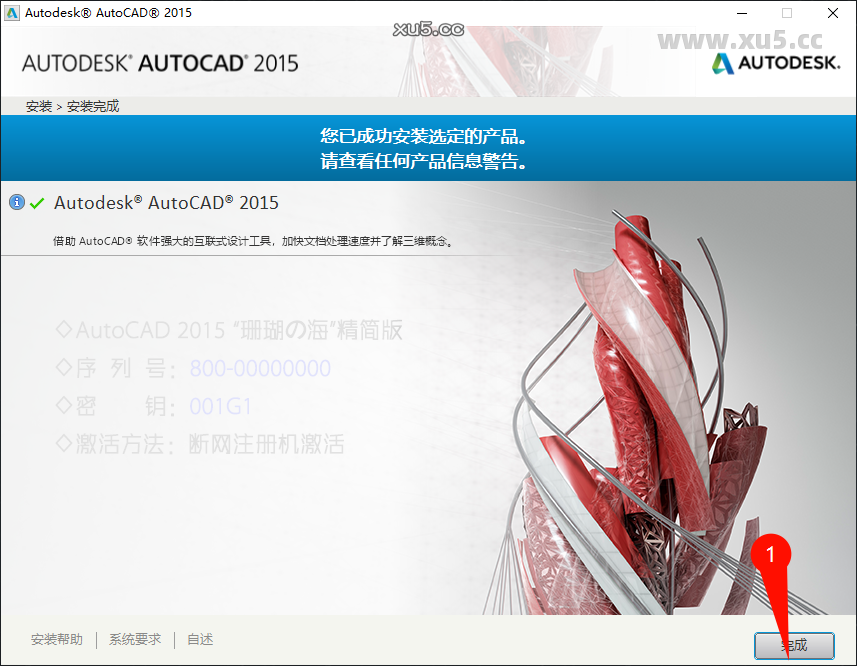 AutoCAD 2015 安装进度条截图