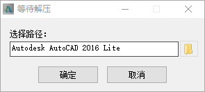 AutoCAD 2016安装教程第一步界面截图