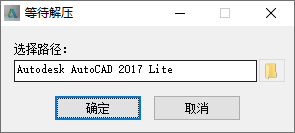 AutoCAD 2017 安装界面截图