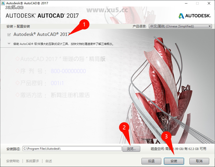 AutoCAD 2017 安装组件选择截图