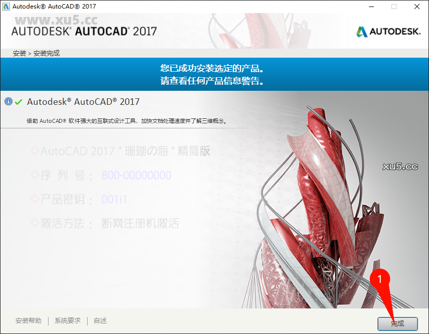 AutoCAD 2017 安装进度截图