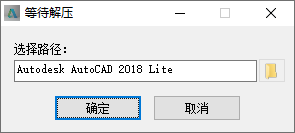 AutoCAD 2018 安装界面截图