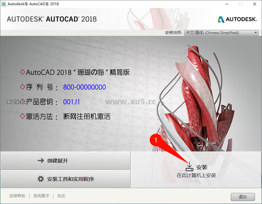 AutoCAD 2018 安装许可协议界面