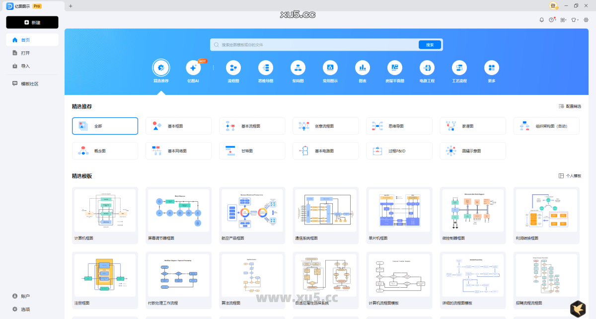 亿图图示EdrawMax pro安装完成界面截图