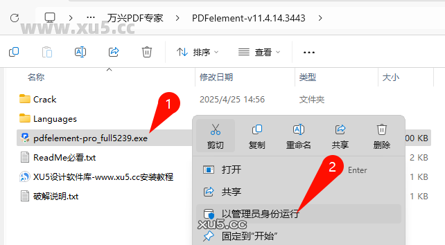 万兴PDF专家PDFelement安装步骤界面截图1