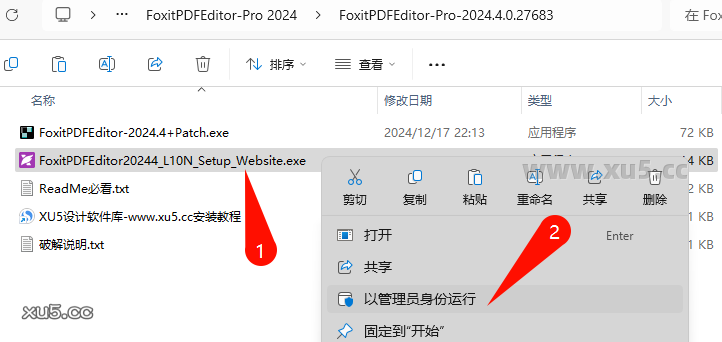 福昕高级PDF编辑器企业版许可协议界面