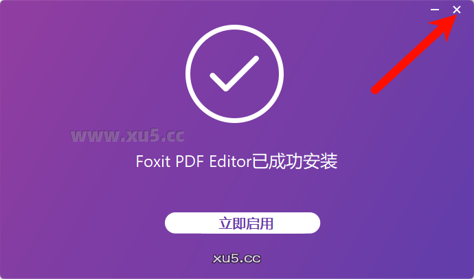 福昕高级PDF编辑器企业版安装路径选择