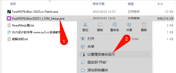 福昕高级PDF编辑器企业版许可协议界面