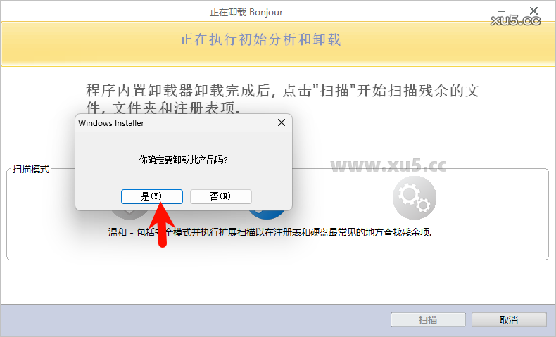 Revo Uninstaller Pro v5.3.7 卸载选项界面
