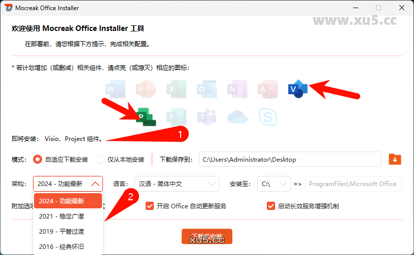 Mocreak一键安装Microsoft Project操作图示