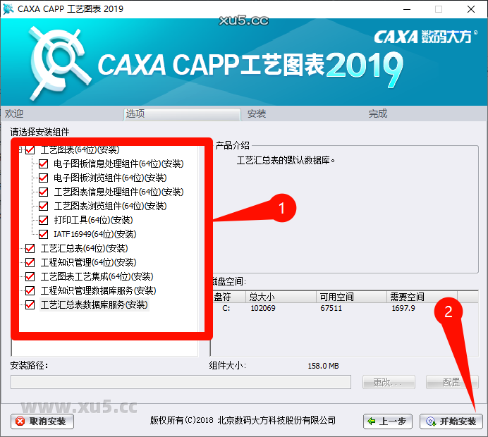 CAXA CAPP工艺图表2019安装准备界面