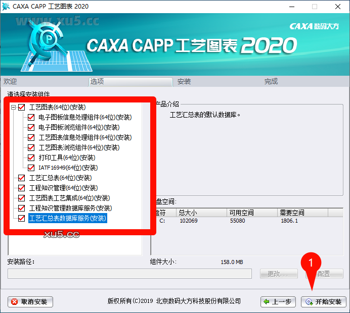 CAXA CAPP工艺图表2020安装教程步骤5截图