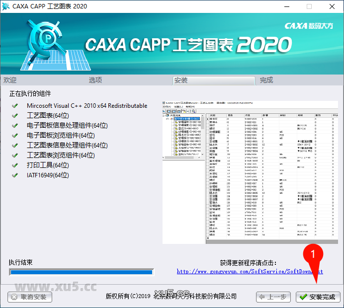CAXA CAPP工艺图表2020安装教程步骤6截图