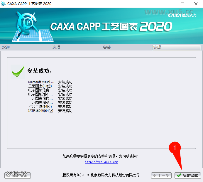 CAXA CAPP工艺图表2020安装教程步骤7截图