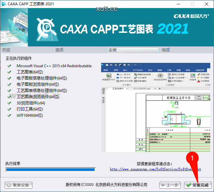 CAXA CAPP工艺图表2021安装完成界面