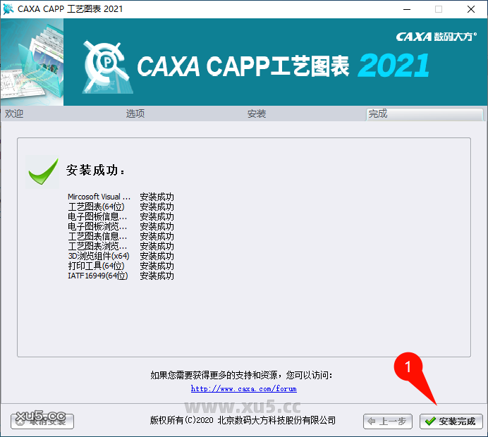 CAXA CAPP工艺图表2021软件启动界面