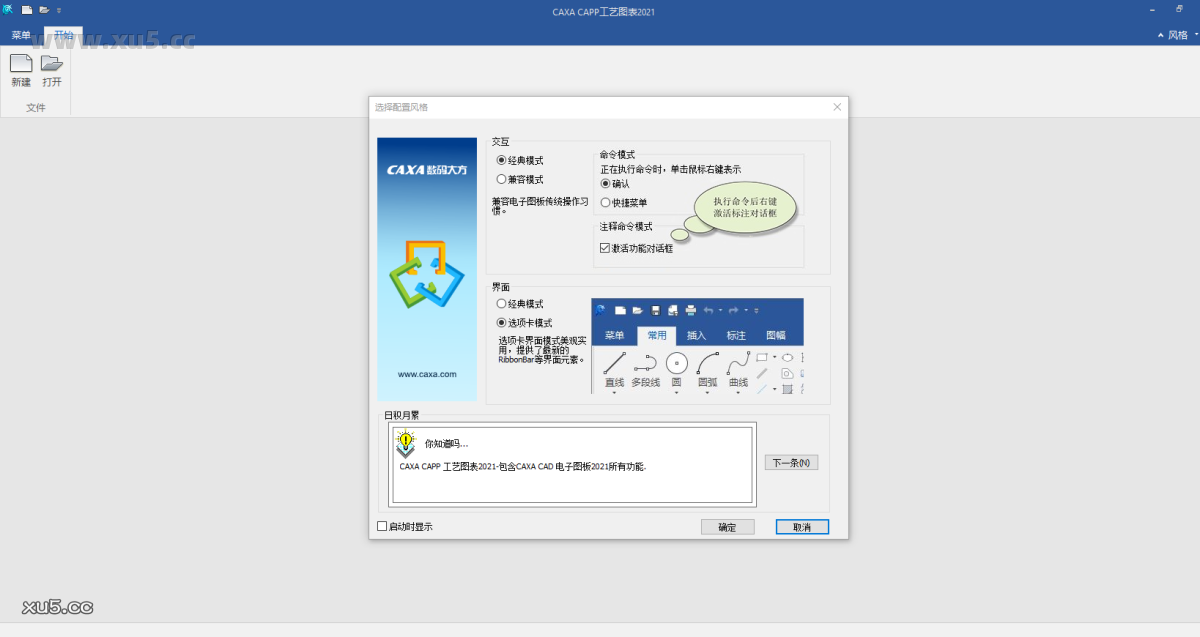 CAXA CAPP工艺图表2021下载链接界面