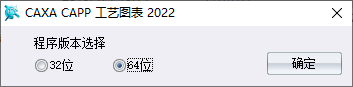 CAXA CAPP工艺图表2022安装步骤图3