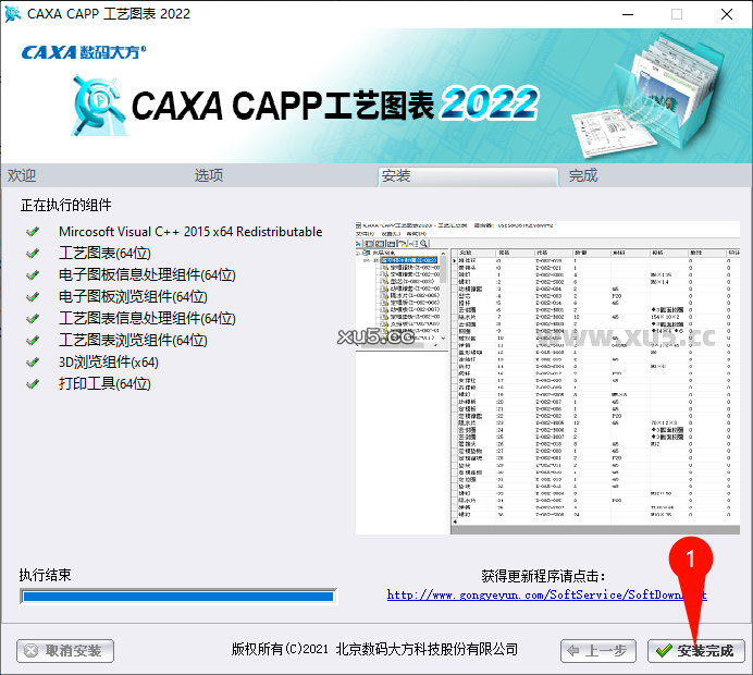 CAXA CAPP工艺图表2022安装步骤图6
