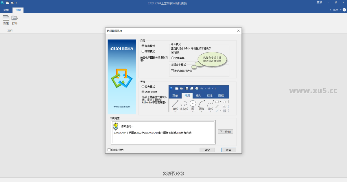 CAXA CAPP工艺图表2022安装完成界面