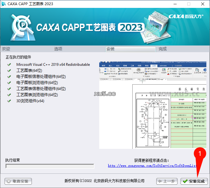 CAXA CAPP工艺图表2023软件启动界面