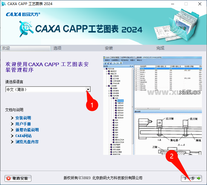 CAXA CAPP工艺图表2024安装选项设置