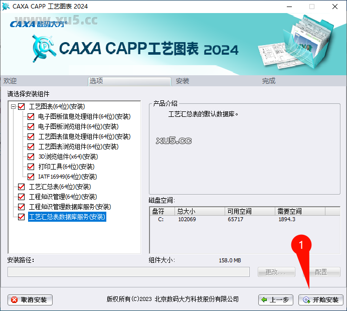 CAXA CAPP工艺图表2024安装进度界面