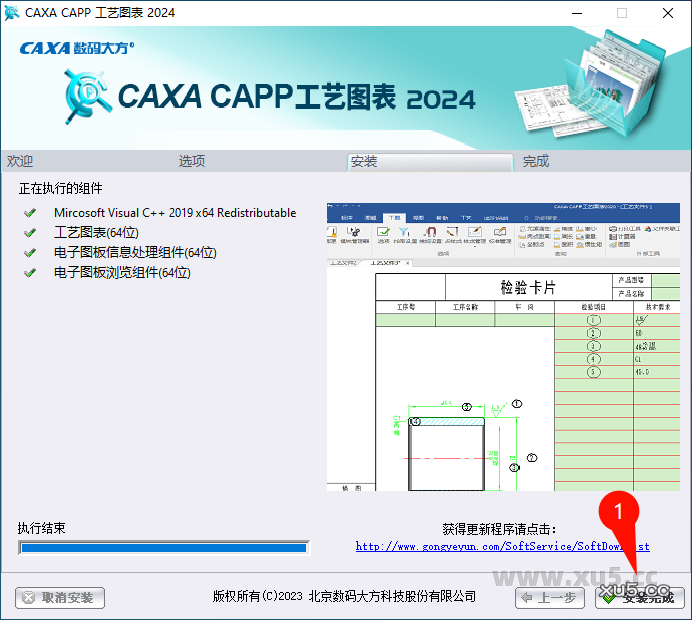 CAXA CAPP工艺图表2024安装完成提示