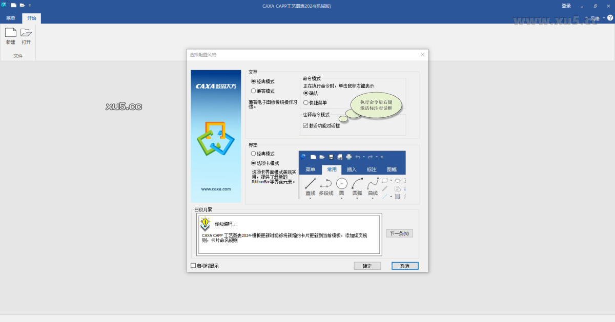 CAXA CAPP工艺图表2024编辑工艺图表
