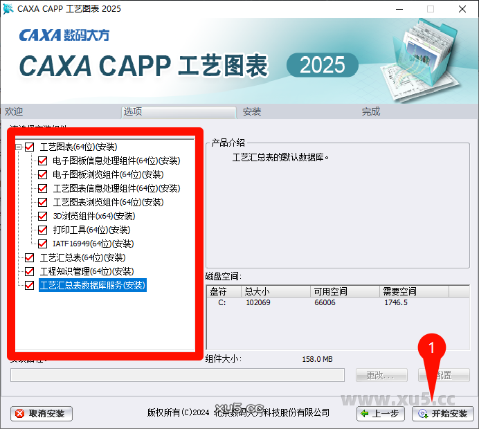 CAXA CAPP工艺图表2025安装步骤图4