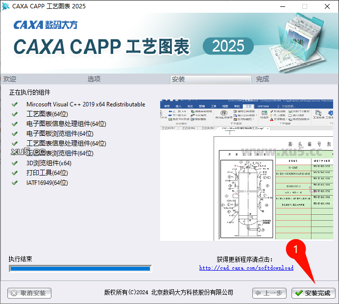 CAXA CAPP工艺图表2025安装步骤图5