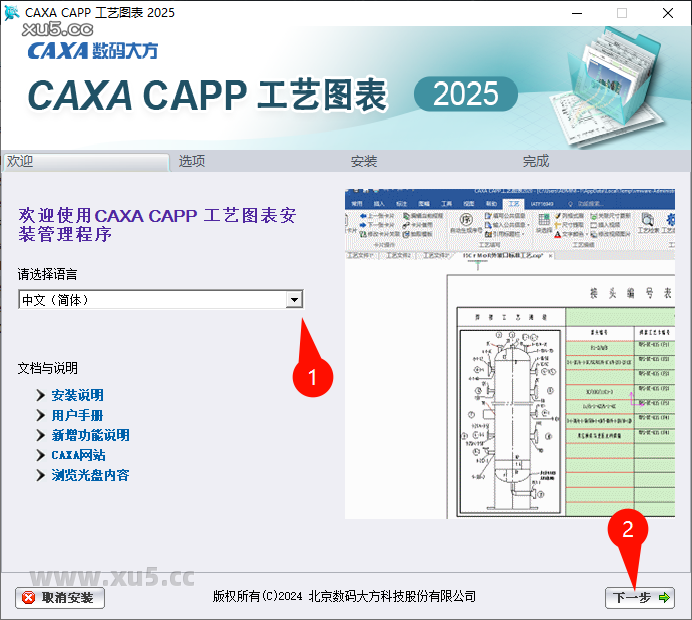 CAXA CAPP工艺图表2025安装步骤图3