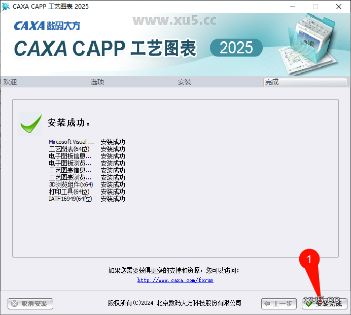 CAXA CAPP工艺图表2025安装完成界面