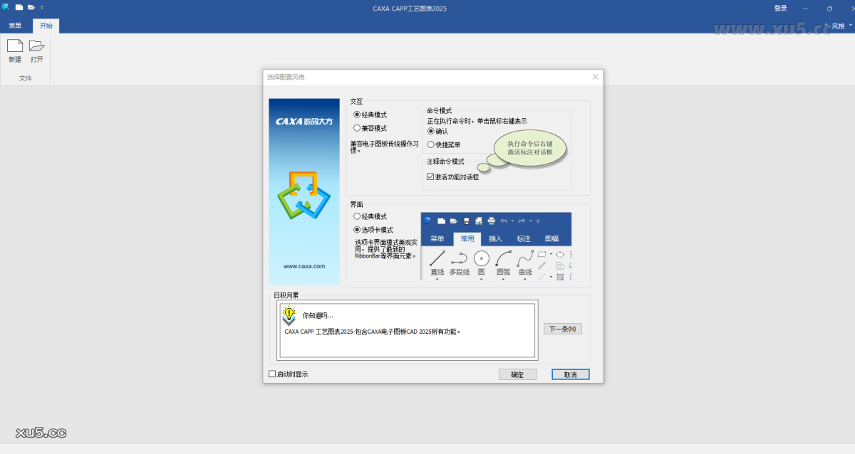 CAXA CAPP工艺图表2025操作示例图2