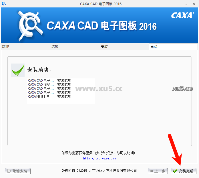 CAXA CAD电子图板2016快捷方式创建