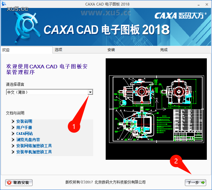 CAXA CAD电子图板2018安装步骤图4
