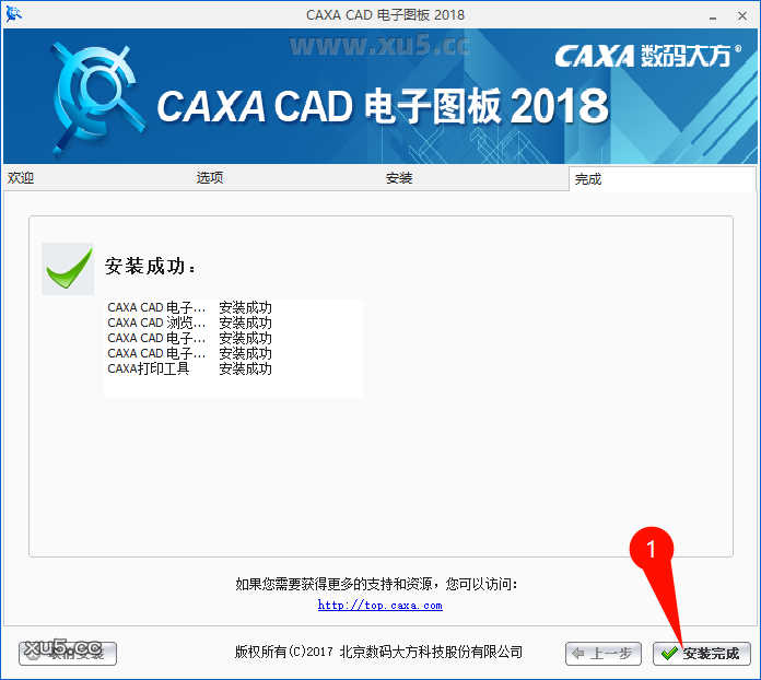 CAXA CAD电子图板2018安装步骤图7