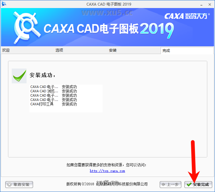 CAXA CAD电子图板 2019安装过程界面