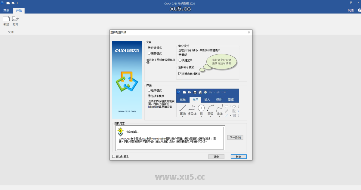 CAXA CAD电子图板2020启动界面截图