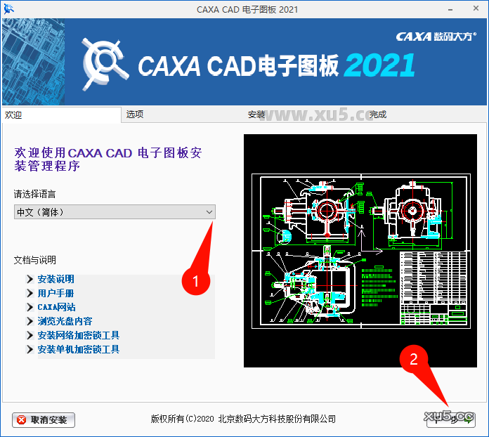 CAXA CAD电子图板2021选择安装位置截图