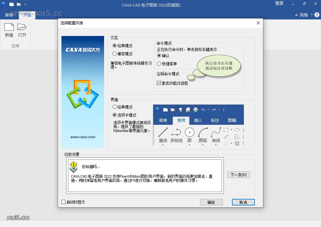 CAXA CAD电子图板2022安装教程步骤图9