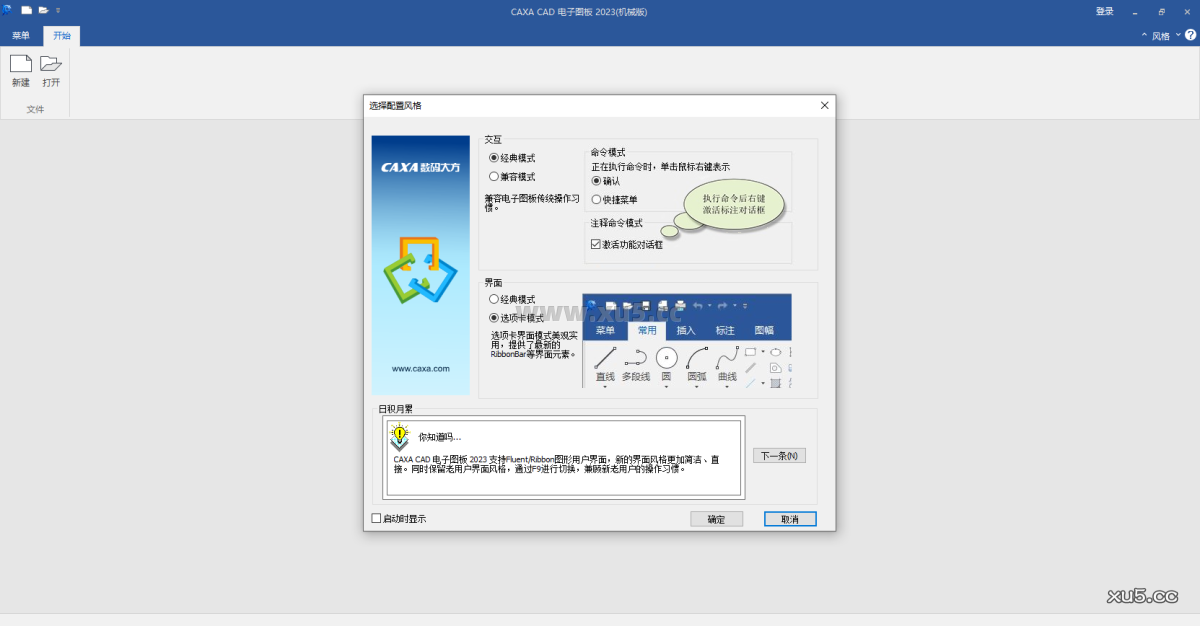 CAXA CAD电子图板2023启动界面截图